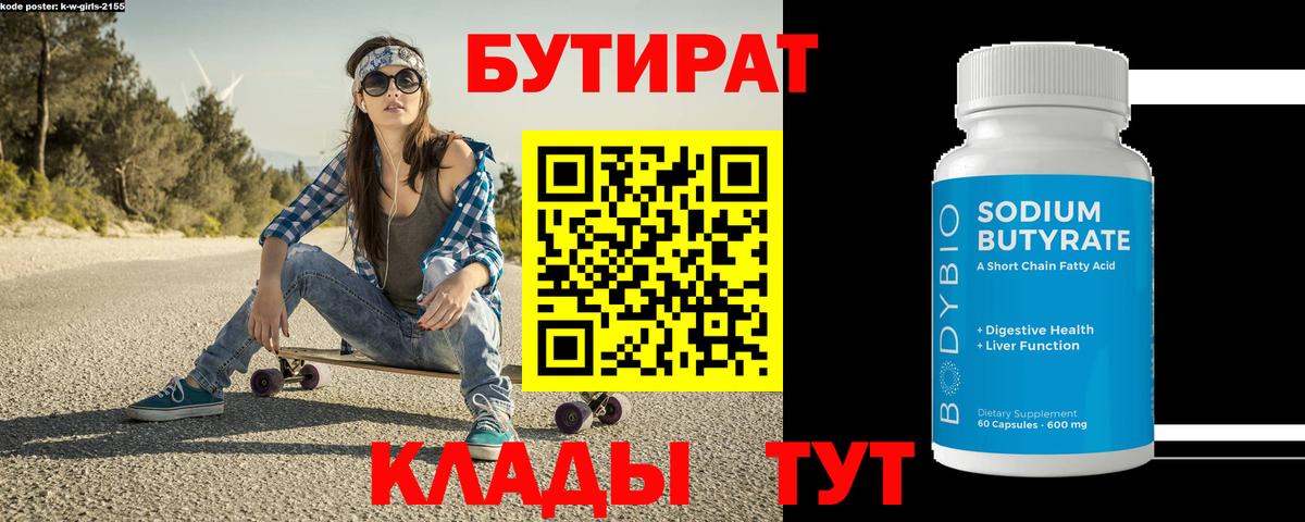 Бутират 99% Вичуга
