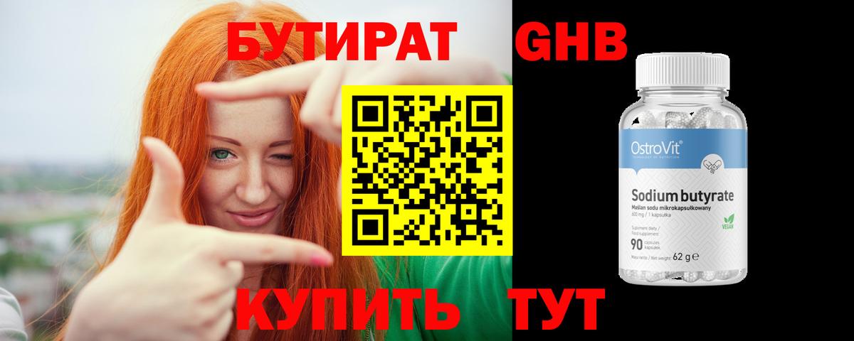 Бутират жидкий экстази  Вход с VPN  Вичуга 