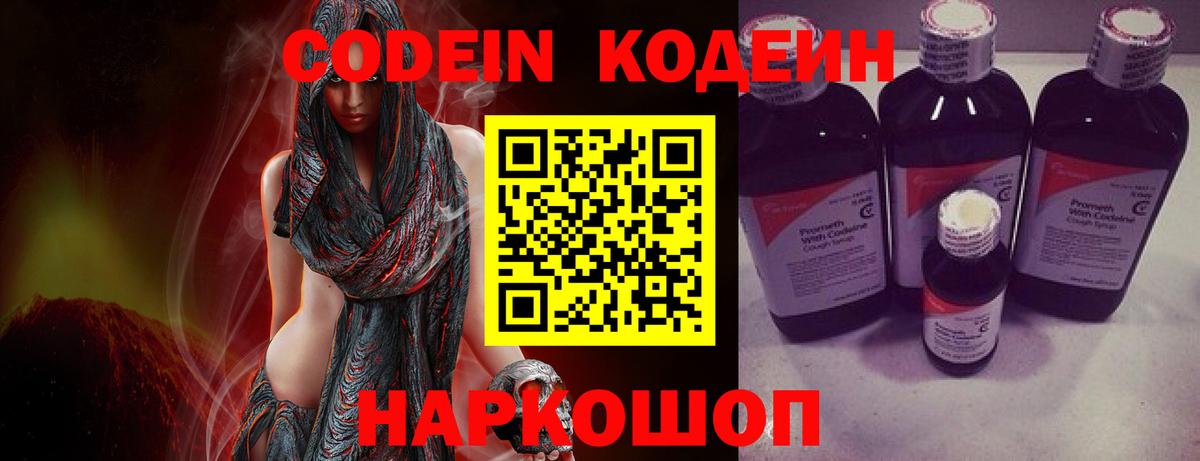 Вичуга  Codein напиток Lean (лин)  Вход с VPN 