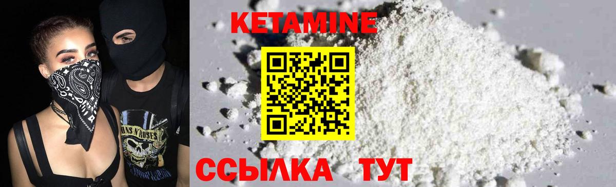 КЕТАМИН VHQ Вичуга