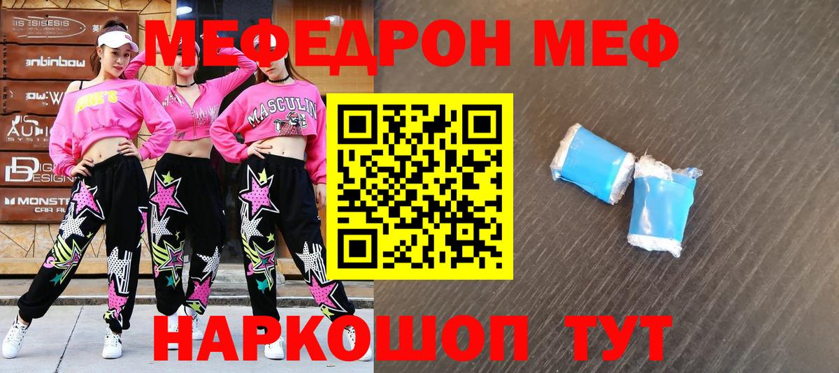 МЕФ кристаллы  Вход с VPN  Мефедрон мяу мяу  Вичуга 